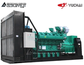 Дизельный генератор АД-1500С-Т400-1РМ26 Yuchai мощностью 1500 кВт открытого исполнения