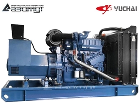 Дизельный генератор АД-450С-Т400-2РМ26 Yuchai мощностью 450 кВт открытого исполнения с автозапуском (АВР)