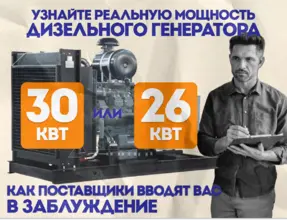 Дизельные генераторы 30 кВт: как поставщики жертвуют качеством ради прибыли <br><br>